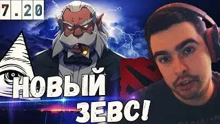 СТРЕЙ ИГРАЕТ НА НОВОМ ЗЕВСЕ В ПАТЧЕ 7.20d. ПОХОРОННОЕ БЮРО 