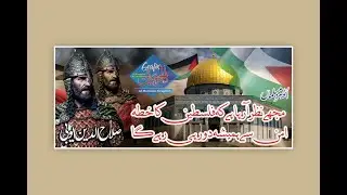 How to Create a Islamic Peotry Post/Masjid Aqsa Penaflix Design in coreldraw.