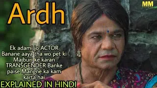 Ardh Movie Explained In Hindi |Rajpal yadav,Rubina Dilleak |2022|MoviesExplainedMostly