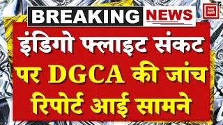 DGCA Action On Indigo: इंडिगो Flight संकट पर DGCA की जांच Report आई सामने | Safety | Passenger