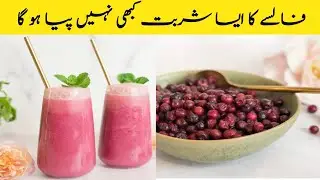 Falsa Sharbat Recipe | Fasla Squash Recipe | False Ka Juice Recipe By Recipe Secrets