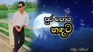 Pura Poya Handata | පුර පෝය හඳට | new cover version ||  covered by Sithija Nethmal