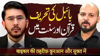 Bible ki Tahreef Quran Hadith Mein, Allahyari Vs Pastor Matthew Solomon| Islam Vs Christianity