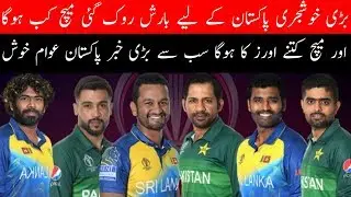 Big latest news pakistan vs srilanka match , mussiab sports