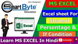 Excel Sheet For Students | By SmartByte Computers |