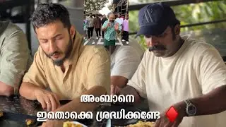 അംബാനെ ഇതൊക്കെ ശ്രധിക്കണ്ടേ Avesham Team at Alsaj Kitchen Sushin Shyam Sajin Gopu Jithu