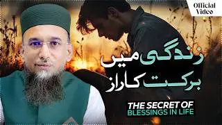 Zindagi Mein Barkat ka Raaz || Allama Irfan Shami