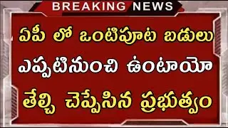 Ap summer holidays and single sections holidays update||ap summer holidays latest update