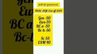 HSSC ALM Cut off 2024 #shorts #alm #trending