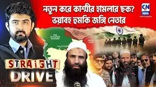 নতুন করে কাশ্মীর হামলার ছক? ভয়াবহ হুমকি জঙ্গি নেতার