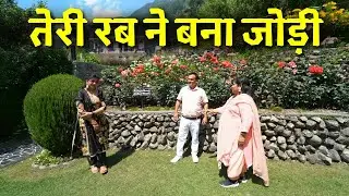 तेरी रब ने बना जोड़ी | Ashok Shastri