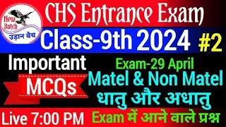L-2, CHS Class 9 Science, Class 9 CHS, chs class 9 science Matel and Non Matel, Science by SK Sir