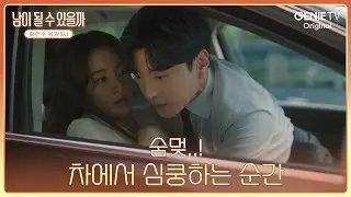 하라-은범 10CM 초밀착!!💞ㅣ남이 될 수 있을까ㅣEP 02