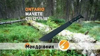 Мачете Ontario CT1 12