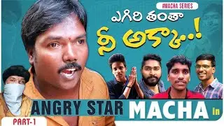 #Aggipetti Macha Egiri thantha ne akka | Macha Series | Part 1 | Viral Hub |