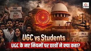 UGC vs Students | UGC के नए नियमों पर छात्रों ने क्या कहा ?