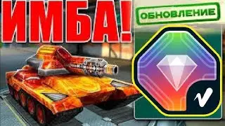 ШОК! НОВАЯ ЛЮТАЯ ИМБА?! РИКОШЕТ с ЭКСЕЛЬСИОРОМ на НОВОЙ КОМБИНЕ УНИЧТОЖАЕТ в ТАНКАХ ОНЛАЙН