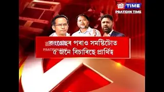 কংগ্ৰেছলৈ ৰৈ ৰৈ ধৈৰ্য হেৰুওৱাৰ উপক্ৰম অখিল গগৈৰ