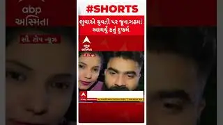 Murder Case| અમદાવાદની યુવતી પર દુષ્કર્મ આચરી ભુવાએ કરી નાંખી હત્યા, જુઓ કેવી રીતે થયો પર્દાફાશ?