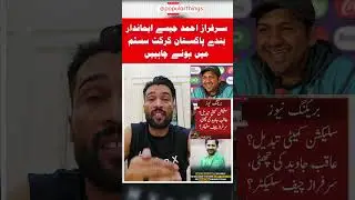 We Need Honest Players Like Sarfaraz Ahmed in the System 🔥&hearts;️