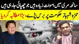 Hamza Shahbaz Fiery Media Talk | 10 Jan 2022 | GNN