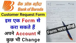 bank of baroda customer request form kaise bhare | bank of baroda customer request form fill up 2025