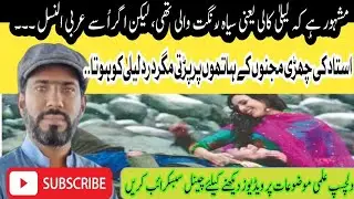 Love Story of Laila Majnu | Historical Arab Story of Unbelievable Love |