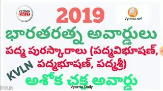 Bharata Ratna Awards -  Ashoka Chakra Awards - Padma Awards 2019