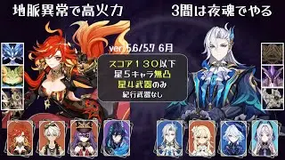 【6月新螺旋】マーヴィカ過負荷 ヌヴィレットハイパーキャリー 聖遺物スコア130以下 星5キャラ無凸 星4武器のみ VOICEVOX解説 螺旋 12層 5.6/5.7  【原神】