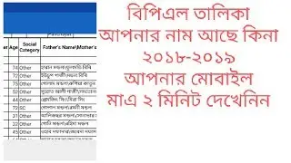 West Bengal BPL List 2018 | How BPL all list Bangali