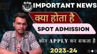 Jamia में Spot Admission  कौन ले सकते हैं|| कब तक आएगा Form 2023