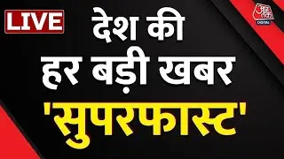 🔴LIVE TV : देखिए देश दुनिया की खबरें सुपरफास्ट | Top Headlines | Jamshedpur Violence | PM Modi
