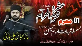 Allama Abbas Ali Haadi |1st Muharram 2024/1446 | Topic: Mulk e Khuda Or Wilayat e Masomeen (as)