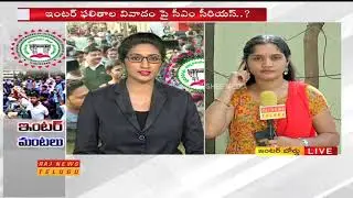 CM KCR Angry over Telangana Intermediate Board over their Negligence and Irregularities | Raj News