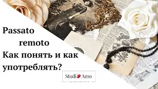 Passato remoto