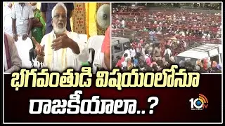 అలిపిరిలో తొక్కిసలాటపై విపక్షాల విమర్శల మీద వైవీ ఫైర్ | YV Subbareddy Reacts on TTD Incident | 10TV