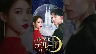 Hotel del Luna voltou dublado! em 50 segundos #netflix #dorama #kdrama #hoteldelluna