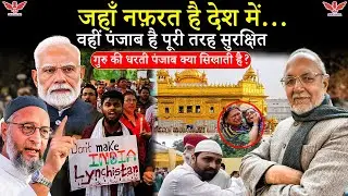 गुरु की धरती पंजाब: नफ़रत के दौर में भाईचारे की ज़िंदा मिसाल | भटिंडा से Haider Abbas Naqvi Jas Mand