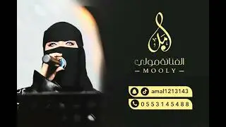الفنانة مولي ليلة خميس😍💃