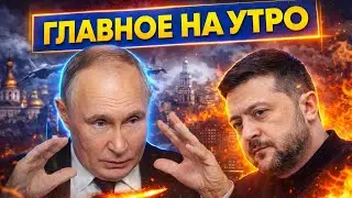 ЭКСТРЕННО! Встреча Путина и Зеленского в Киеве. ПЕРЕМИРИЕ продолжат?! Трамп ОШЕЛОМИЛ Кремль / 31.01