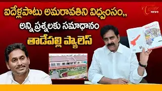 Devineni Uma Fires on YS Jagan | Amaravati Vidwamsam | CM Chandrababu | TOne News