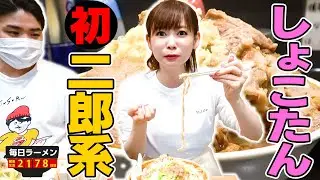 【中川翔子】二郎系を食べたことないしょこたんにデカ盛りの一杯をすすってもらいました。をすする えどもんど【飯テロ】SUSURU TV.第2178回
