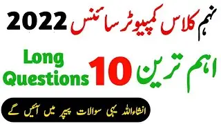 Class 9 Computer Important Long Questions 2022 - Waqas Nawaz