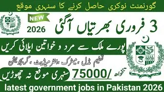 Latest government February jobs 2026 ۔ New jobs 2026 in pakistan۔Latest jobs in Pakistan 2026 today