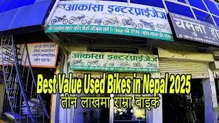 Best Value Used Bikes in Nepal 2025 / तीन लाखमा राम्रा बाइक Akansha recondition itahari