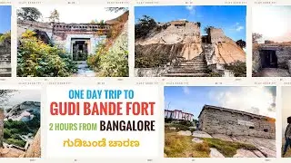 gudibande fort || one day trip from Bangalore || weekend tourist place ||