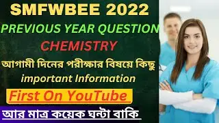 Smfwb 2022 Previous year question paper | Important Documents,Dress Code For Smfwb Exam  @sbsmp