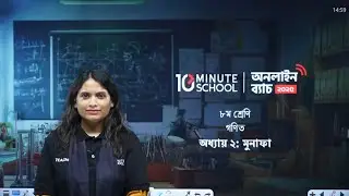 ৮ম শ্রেণির গণিত ২য় অধ্যায় | মুনাফা | Class 8 Math Chapter 2 | Class Eight Math Chapter 2 