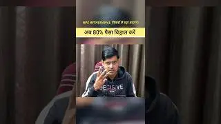 NPS में 80% Withdrawal Rules 🔥