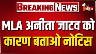 Rajasthan Congress: विधायक Anita Jatav को कारण बताओ नोटिस | Sukhjinder Singh Randhawa | Politics